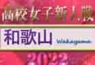 徳島FCリベリモ ジュニアユース体験練習会 2/1.8.22開催 2023年度 徳島県