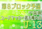 2022年度 高円宮杯JFA U-18サッカープリンスリーグ東北参入戦 尚志2nd、専大北上、東北学院昇格！