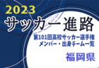 【兵庫県】第101回高校サッカー選手権出場校のメンバー・出身チーム一覧【サッカー進路】