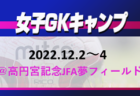 RIP ACE SAKAI ジュニアユース体験練習会 9/20,22,28開催 2023年度 大阪府