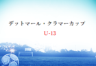 2022年度　第28回 河内カップ（広島県）優勝は安芸府中！