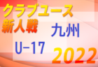 2022年度 第9回長良カップサッカー大会U-11（岐阜）優勝は牛牧SSS！長良杯･フェニックス杯 全結果掲載！