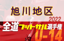 全道フットサル選手権大会2023 U-14の部 旭川地区予選 （北海道）優勝はEINS FSV！全道大会出場2チーム決定！