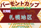 2022年度 生駒少年チャンピオンズカップ(奈良県開催)  結果情報をお待ちしています！