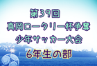 YFA女子サッカーリーグ2022 （山形） 優勝は山形明正高校！ 大会結果掲載