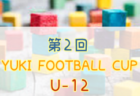 2022年度 第2回 エスタボンカップU-15・18（静岡開催）U-15第3位はPSTCロンドリーナDOIS（神奈川）！U-18優勝は聖和学園2（宮城）！最終結果お待ちしています！