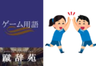 勝ち点【サッカー用語解説集】