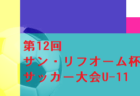 【LIVE配信しました！】2022年度宮崎県高校新人総合体育大会 第65回サッカー競技大会(男子)  優勝は日章学園高校！（4年ぶり11回目）優勝写真・結果表掲載！