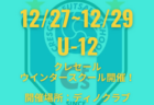 2022年U-11チビリン大会周南ブロック予選（山口県） 代表はEDEVALD、徳山SC！