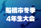 2022年度 太白台少年フットサル交流大会（U-12） 石川　優勝は中田JFC！