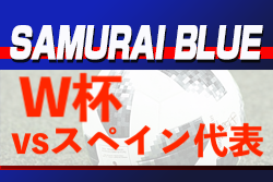 ワールドカップ第3戦！日本首位通過！堂安が同点弾、田中碧が押し込み逆転2-1勝利！