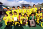 2022年度 JA全農杯第21回全国小学生選抜サッカー大会IN東北 岩手県予選会 優勝はMIRUMAE！結果情報お待ちしています