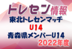 2022年度 桝元カップUMK中学生サッカー選手権大会（宮崎県）優勝はアリーバFC（初）！