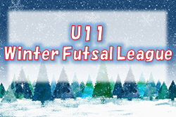 2022年度 U11 Winter Futsal League （山形県） 優勝は南陽West FC！