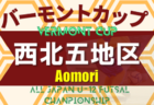 2022年度 第36回市原市サッカー協会会長杯争奪少年サッカー大会（千葉）優勝はVITTORIAS FC.Jr！