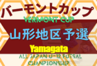 【優勝チーム写真掲載】2022年度 SCH SUPER LEAGUE U-10@千葉 (神奈川県) 優勝はレジスタFC！初代チャンピオンに！