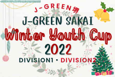 J-GREEN SAKAI Winter Youth Cup 2022【Division1・Division2】（大阪）D1優勝は常勝学園！D2優勝は桃山学院！