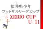 2022年度 日刊スポーツ杯 第29回関西小学生サッカー大会（U-11新人戦）那賀予選 （和歌山）優勝はFCアズール！貴志川SSSも県大会へ 全結果掲載