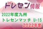 柏ラッセルFCジュニアユース体験練習会 及び セレクション 12月末までの毎週水・金曜日開催 2023年度 千葉県