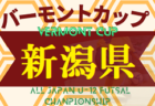 2022年度 第32回 ぶんけいカップ岐阜県少年サッカー大会 岐阜県大会  優勝はJFC若鮎城西！