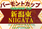 2022年度 第46回和歌山県小学生サッカー大会（リーグ決勝）東牟婁予選 県大会出場4チーム決定！未判明分の情報引き続きお待ちしています