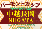 2022-2023 JFAバーモントカップ第33回全日本U-12フットサル選手権新潟県 中越地区魚柏ブロック予選　優勝はエル・オウロUK！