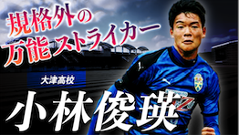 【選手権2022出場 】小林俊瑛 （大津） スーパープレー集 期待の大型ストライカー  〜進化するブルー軍団〜