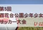 高円宮杯JFA U-18サッカープリンスリーグ2022 関東 2部リーグ参入戦@神奈川 延長PK戦を制して桐光学園が参入最後の1枠に！前橋育英B、水戸ホーリーホック、栃木SC、國學院久我山とともに2部参入決定！