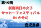 2022年度 第52回 香川県 高松市小学生サッカー大会(U-12) 優勝はDESAFIO(E)！結果表掲載