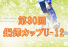 2022年度 OKFAカブスリーグU-15（北海道）優勝は遠軽中学校！最終結果掲載！