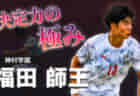 2022年度 KURIMOTO X’mas CUP2022 U-7,8,9,10,11,12（愛知）U-12優勝は愛知FC一宮！