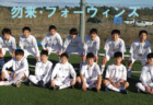 カナリーニョFCリオ ジュニアユース体験練習会 12/6.7他開催 2023年度 和歌山県