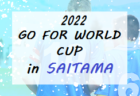 2022年度 第1回 KUMAGAYAサッカーフェスティバル(U-14) クマガヤSCトータルアップCUP(埼玉) 優勝はGRANDE FC！