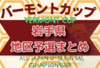 2022JリーグU-14サザンクロスリーグA 中四国 12/18結果掲載！A1日程終了！A2延期分結果、日程お待ちしています。