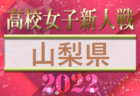 2022年度 第57回長崎県高校新人体育大会サッカー競技（女子）優勝は鎮西学院高校！