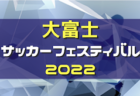 【優勝チーム写真掲載】2022年度 富士タカオカライオンズクラブ杯（静岡）優勝はロプタ富士！引き続き結果情報お待ちしています！