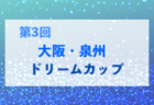 FC COLZA ジュニアユース 体験会12/19開催！2023年度 大分県