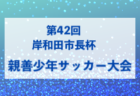 FCスチーム ジュニアユース体験練習会 毎週火・水開催 2023年度 京都府