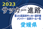 【神奈川県】第101回高校サッカー選手権出場校のメンバー・出身チーム一覧【サッカー進路】