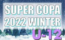 2022年度 SUPER COPA WINTER大会（スーペルコパ）U-12（茨城開催） 　組合せ情報お待ちしています！12/10,11開催！