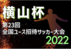 【選手権2022出場 】小林俊瑛 （大津） スーパープレー集 期待の大型ストライカー  〜進化するブルー軍団〜