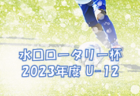 2022年度 宮城県フットサル選手権（U-12）大会 午前の部優勝は仙台FC ARDORE！午後の部優勝は鹿島台FC！