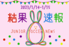 2022年度 三井のリハウスU-12サッカーリーグ 東京（後期）第6ブロック　各グループ試合結果お待ちしています
