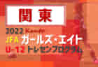 高円宮杯JFA U-15サッカーリーグ2022長崎県FA 県北2022-23シーズン1stステージ（後半） 最終結果掲載！