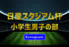 2022年度 日産スタジアム杯少年サッカー大会 中学生の部 (神奈川県) PK戦を制して旭中学校が優勝！横浜市中学校の頂点に！