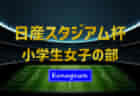 2022年度 熊本県少年サッカー選手権大会（大谷杯）九州少年サッカー大会熊本県代表決定戦 優勝はロアッソ熊本ジュニア