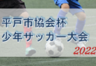 2022年度 JA全農杯チビリンピック 東牟婁予選 優勝は宇久井SSS！未判明分の情報引き続きお待ちしています