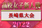2022年度 山梨県高校新人サッカー競技（女子）優勝は日本航空高校！全試合結果掲載！