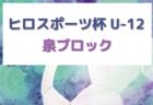 江刺FC ジュニアユース 練習参加随時受付中！  2023年度 岩手県