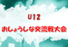 2022年度 宮城県フットサル選手権（U-14）大会 優勝は仙台FC ARDORE！